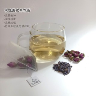 美顏寧神《玫瑰薰衣草花茶》
